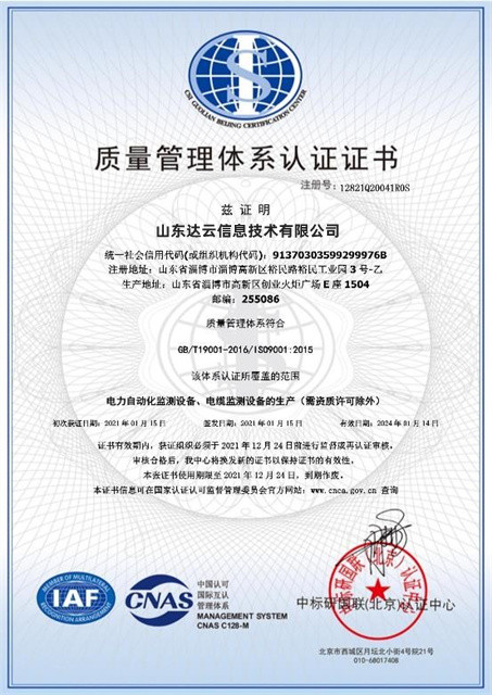 质量管理体系认证证书