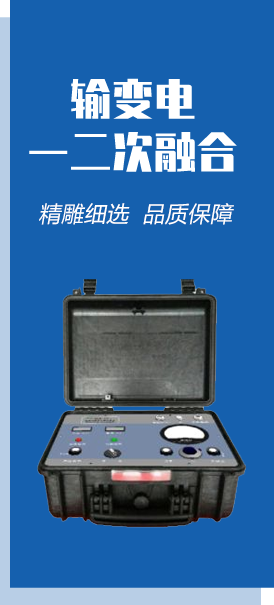 输变电一二次融合
